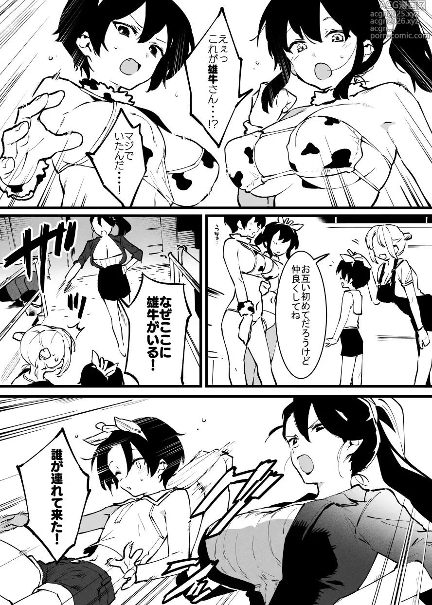 Page 2 of doujinshi 牛の少年と牛のお姉さん・・・！