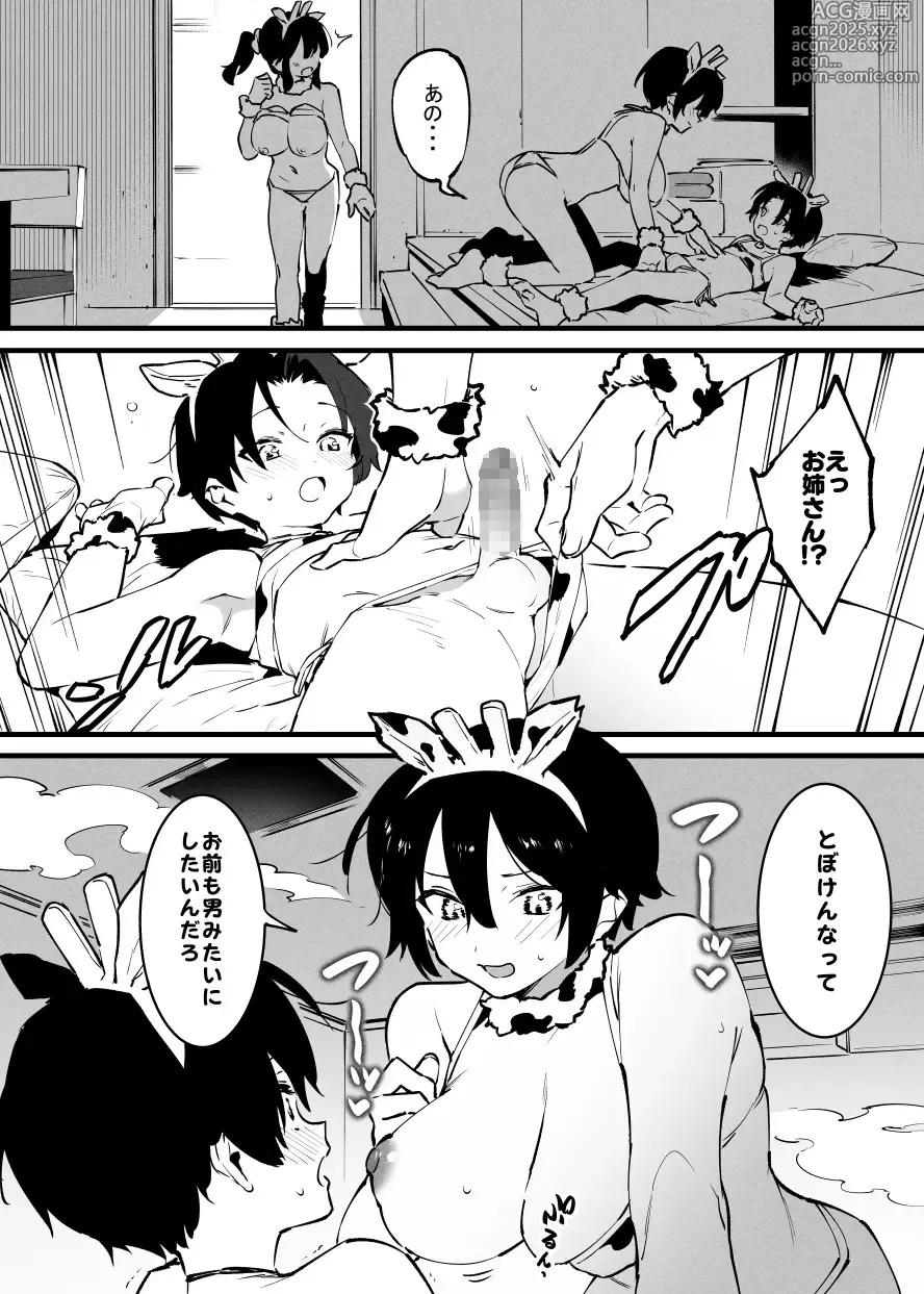Page 11 of doujinshi 牛の少年と牛のお姉さん・・・！