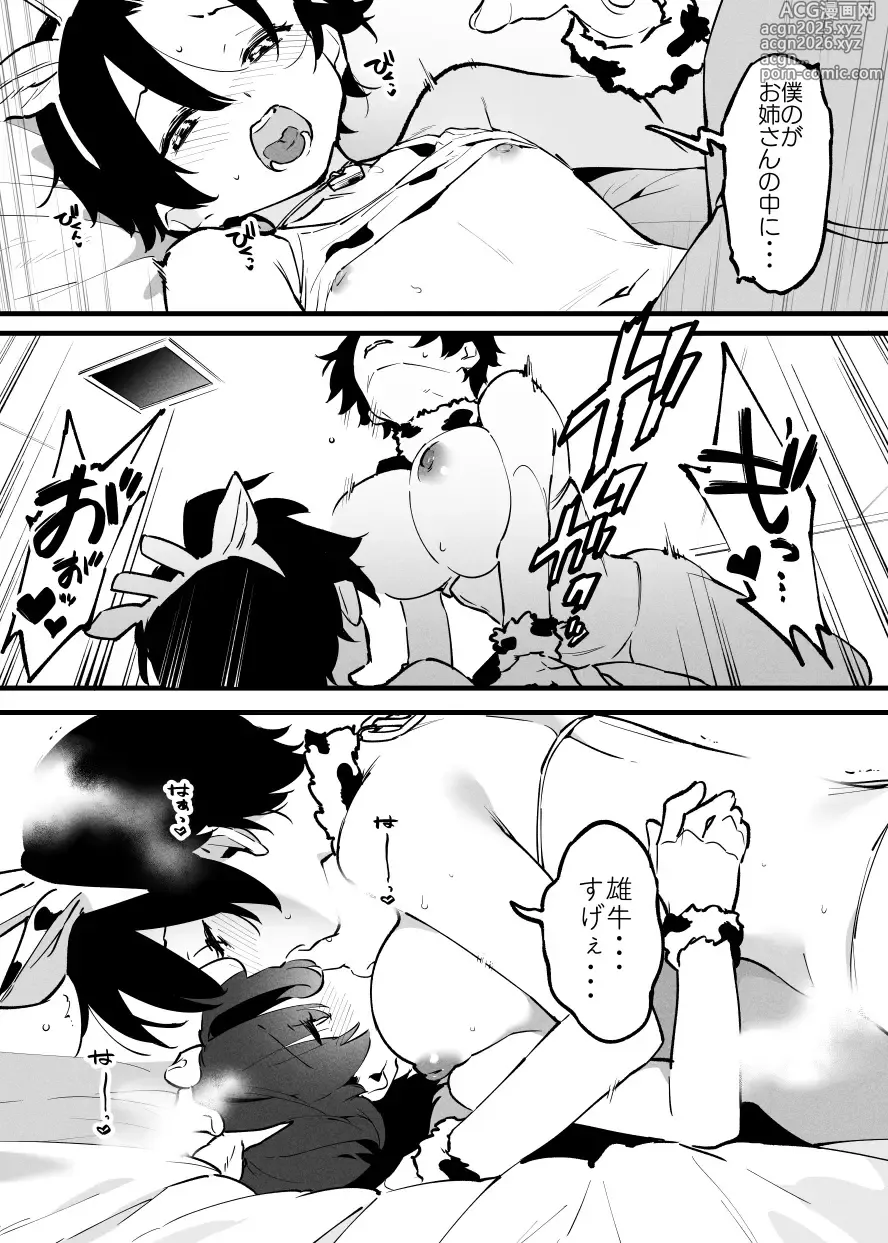 Page 14 of doujinshi 牛の少年と牛のお姉さん・・・！