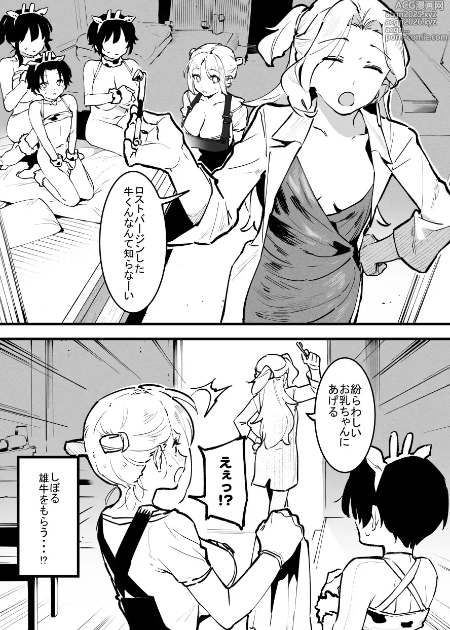 Page 20 of doujinshi 牛の少年と牛のお姉さん・・・！
