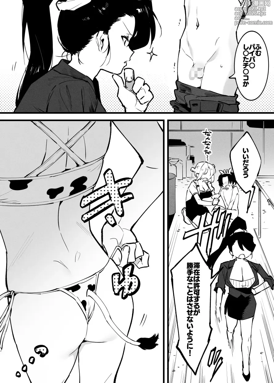 Page 4 of doujinshi 牛の少年と牛のお姉さん・・・！