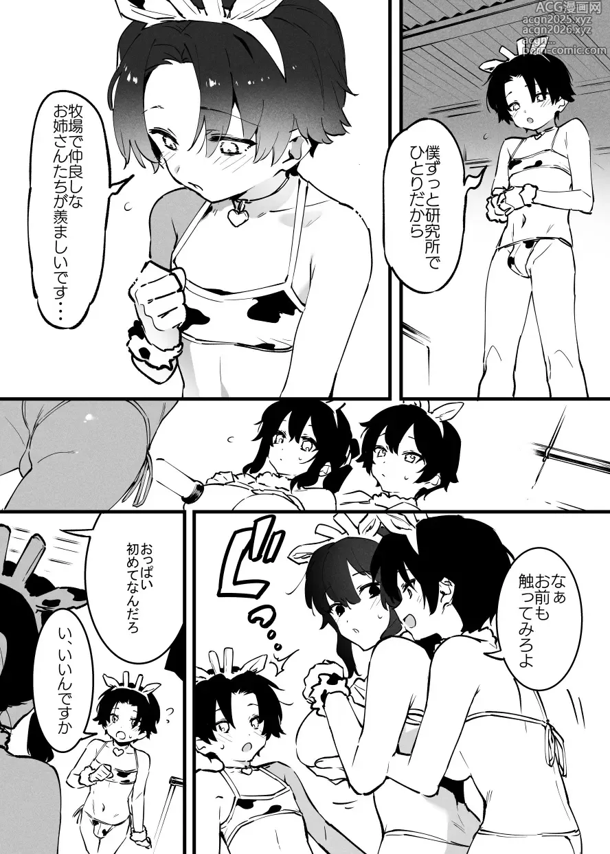 Page 7 of doujinshi 牛の少年と牛のお姉さん・・・！