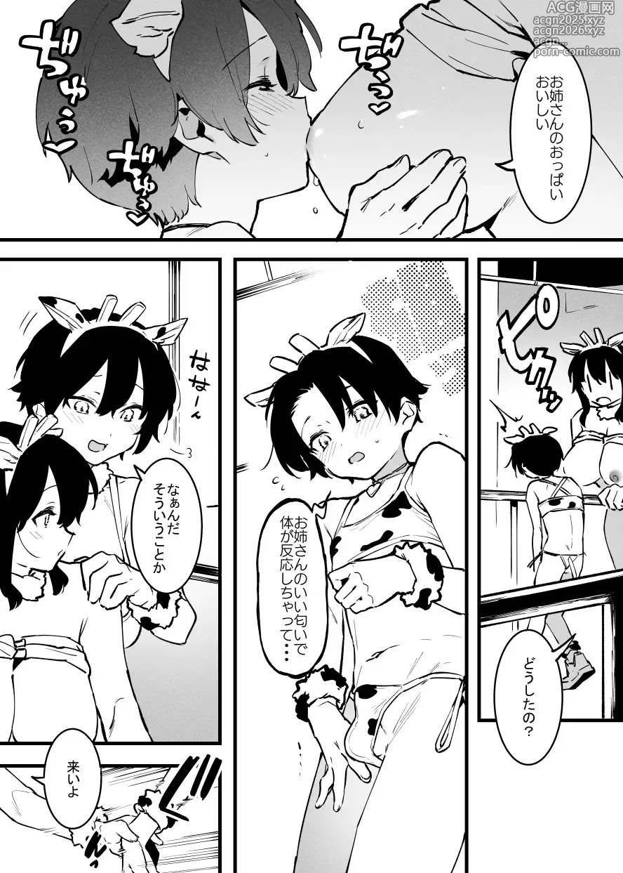 Page 10 of doujinshi 牛の少年と牛のお姉さん・・・！
