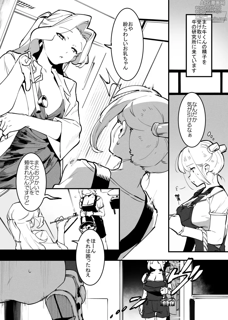Page 1 of doujinshi 牛の少年と乳房和しぼる②・・・！