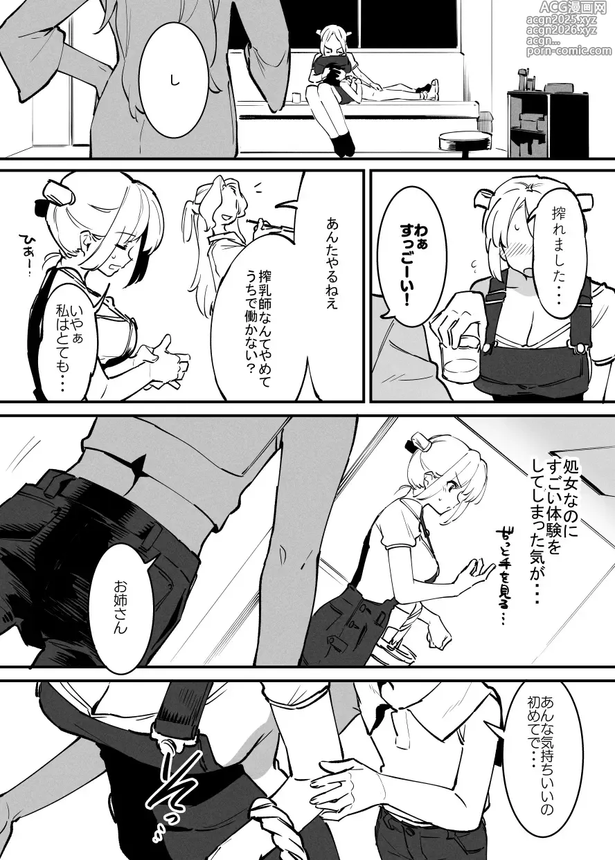 Page 14 of doujinshi 牛の少年と乳房和しぼる②・・・！