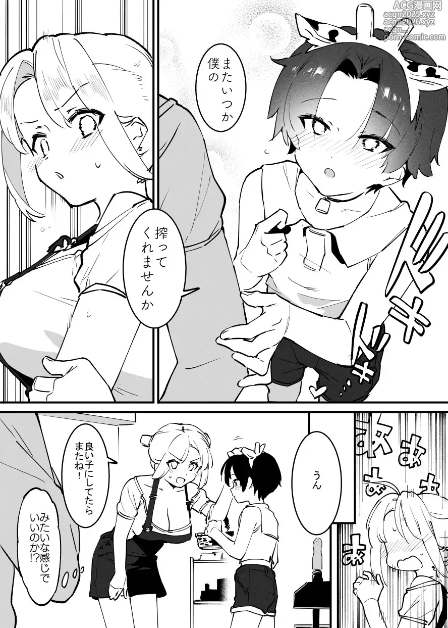 Page 15 of doujinshi 牛の少年と乳房和しぼる②・・・！