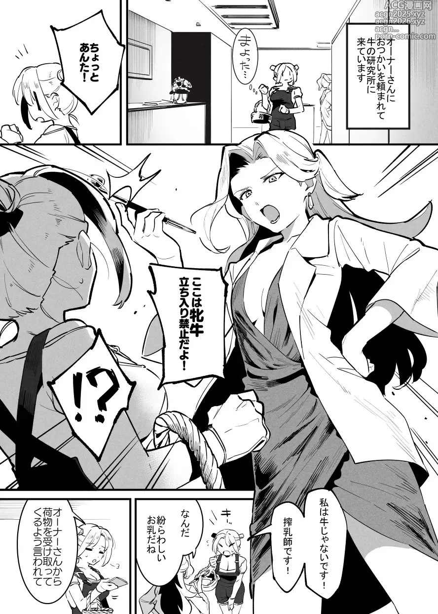 Page 1 of doujinshi 牛の少年と乳房和しぼる・・・！