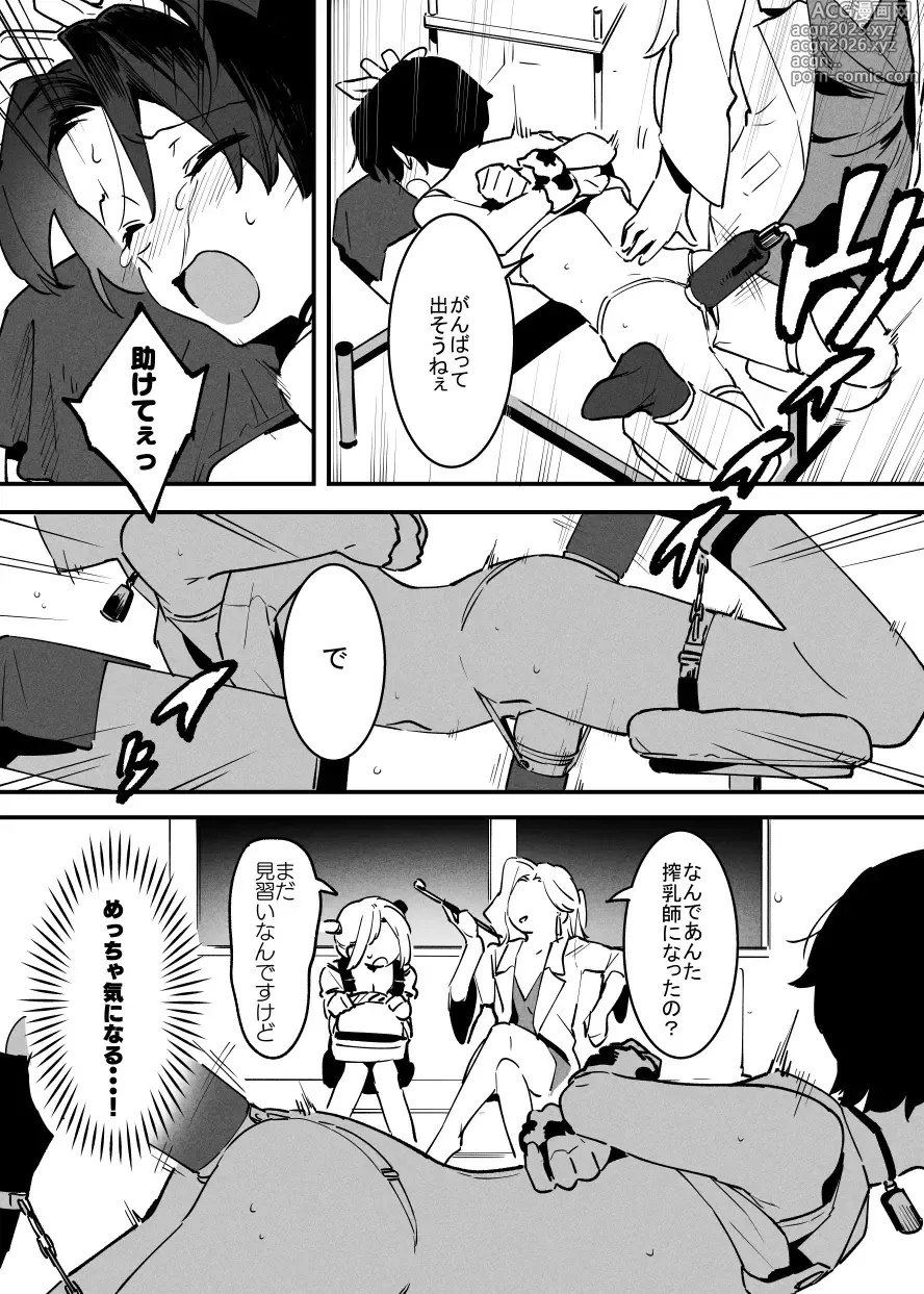 Page 12 of doujinshi 牛の少年と乳房和しぼる・・・！