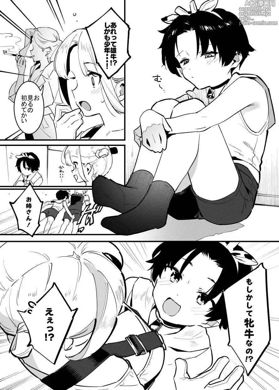 Page 3 of doujinshi 牛の少年と乳房和しぼる・・・！