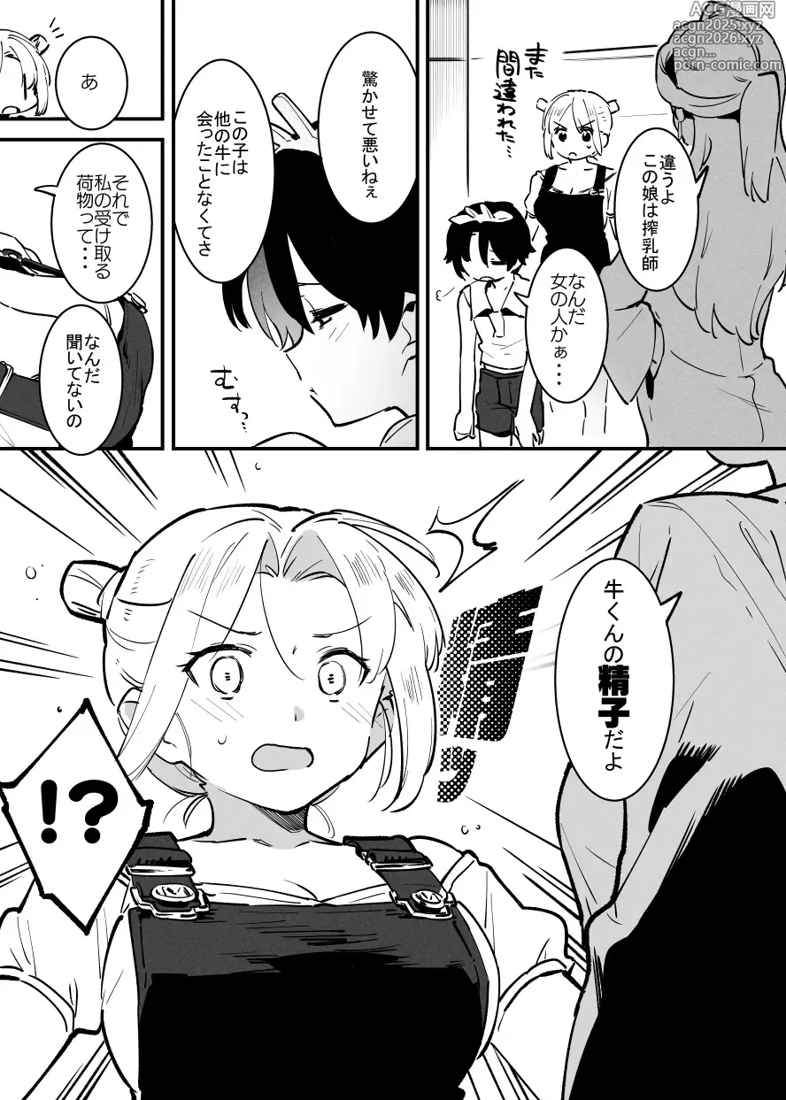Page 4 of doujinshi 牛の少年と乳房和しぼる・・・！