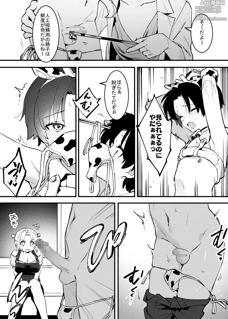Page 6 of doujinshi 牛の少年と乳房和しぼる・・・！