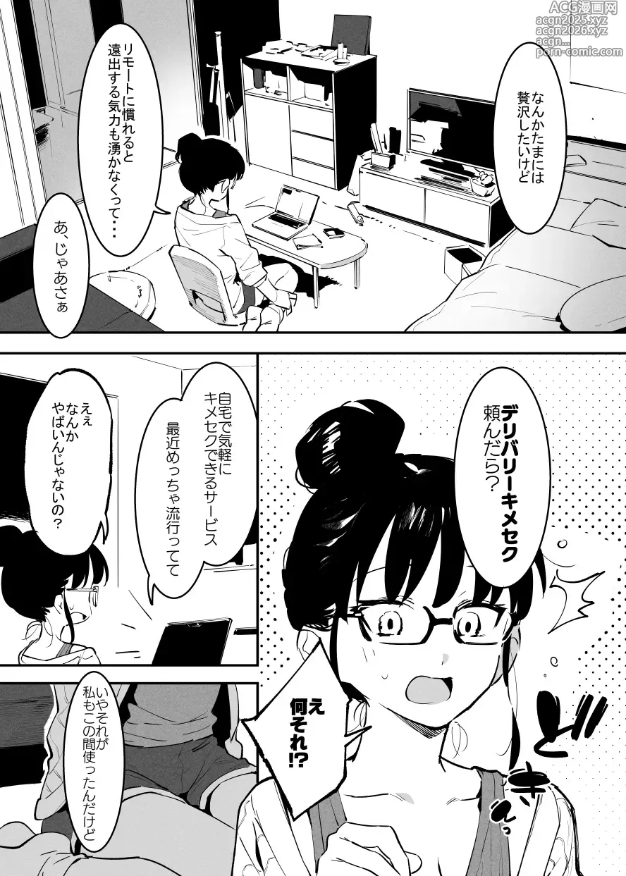 Page 1 of doujinshi デリキメ①＋②