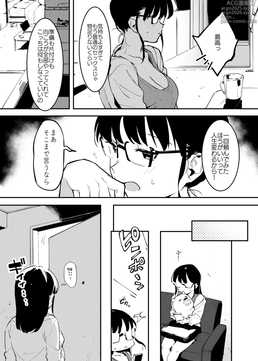 Page 2 of doujinshi デリキメ①＋②