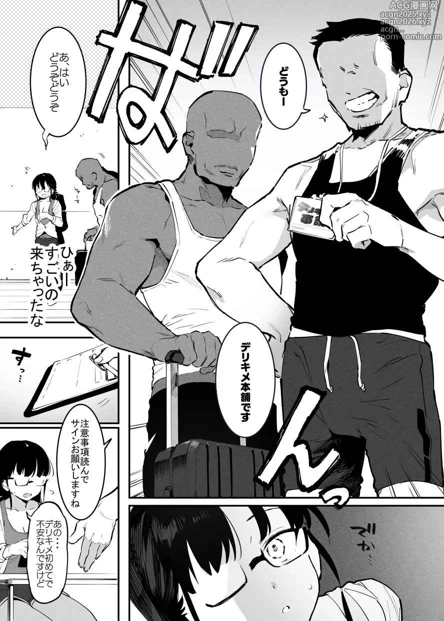 Page 3 of doujinshi デリキメ①＋②