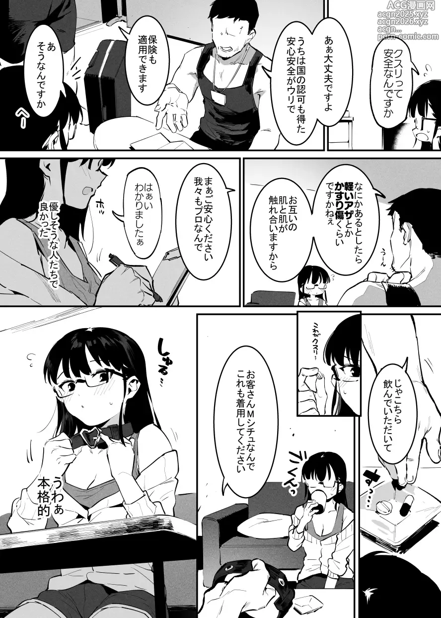 Page 4 of doujinshi デリキメ①＋②