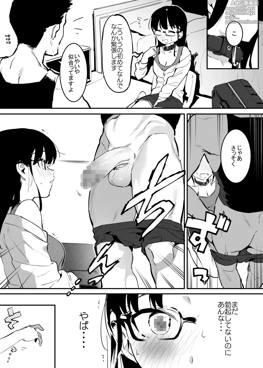 Page 5 of doujinshi デリキメ①＋②