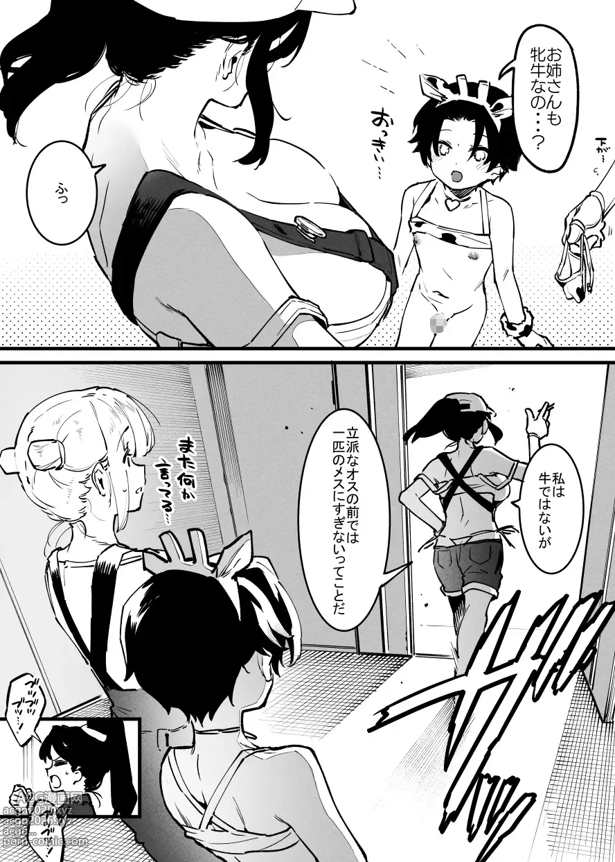 Page 4 of doujinshi 牛の少年とオーナーさん・・・！
