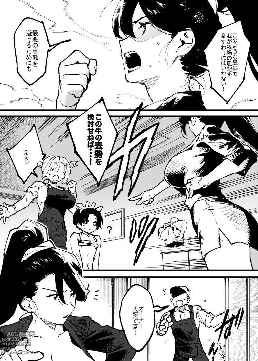 Page 5 of doujinshi 牛の少年とオーナーさん・・・！