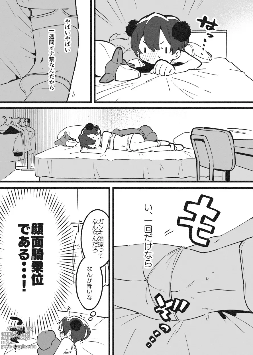 Page 8 of doujinshi おねおね・・・③