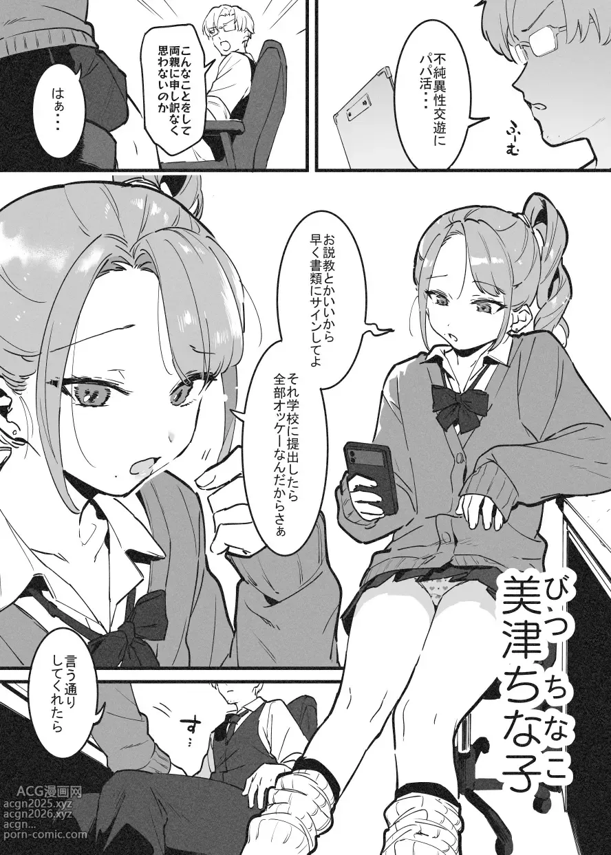 Page 1 of doujinshi ビンタで解決！ラフ先生②