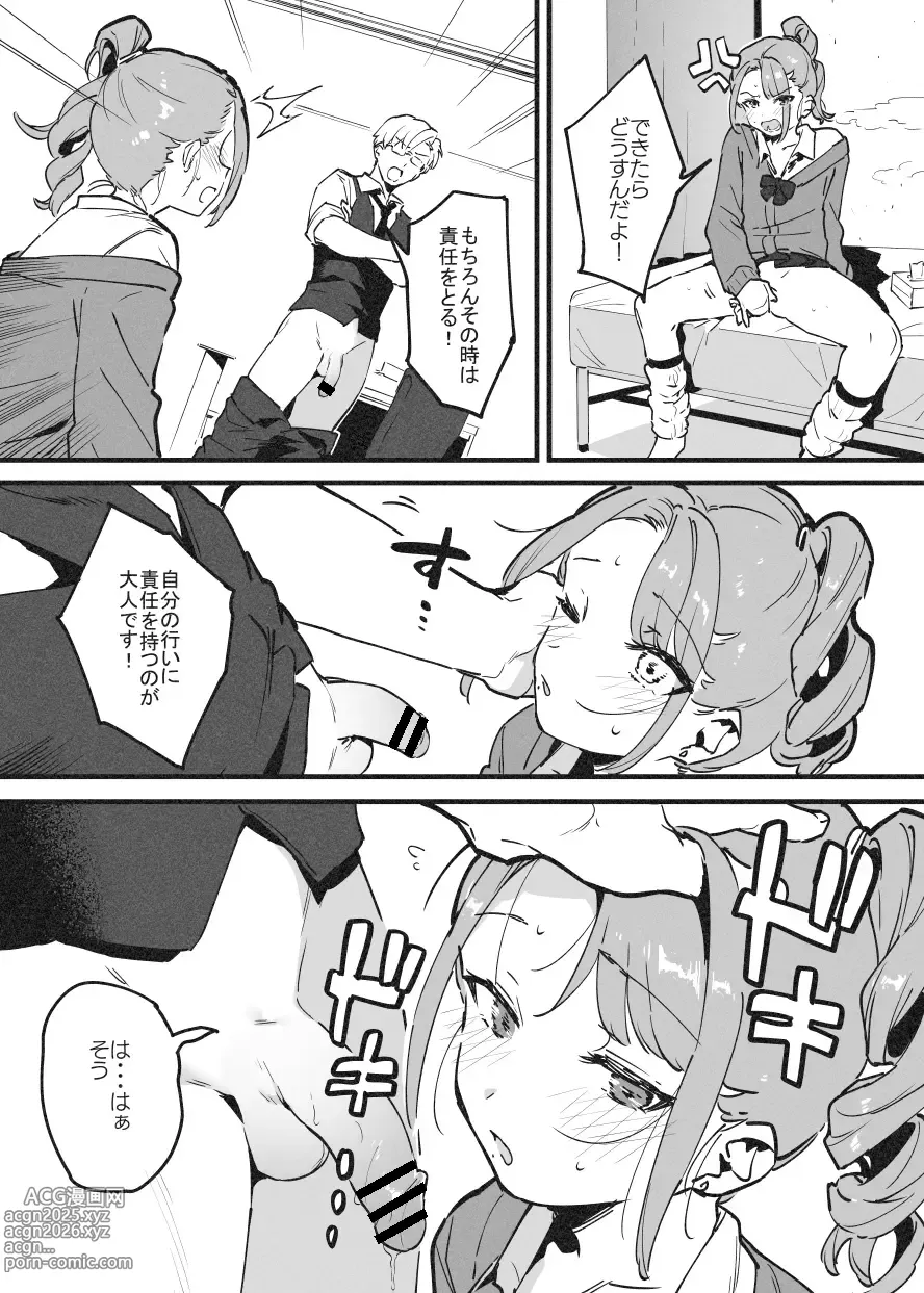 Page 8 of doujinshi ビンタで解決！ラフ先生②