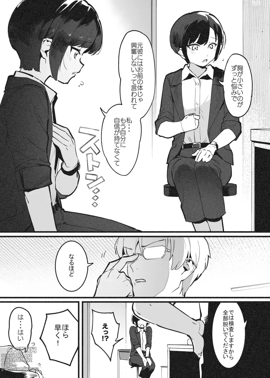 Page 1 of doujinshi ビンタで解決！ラフ先生③