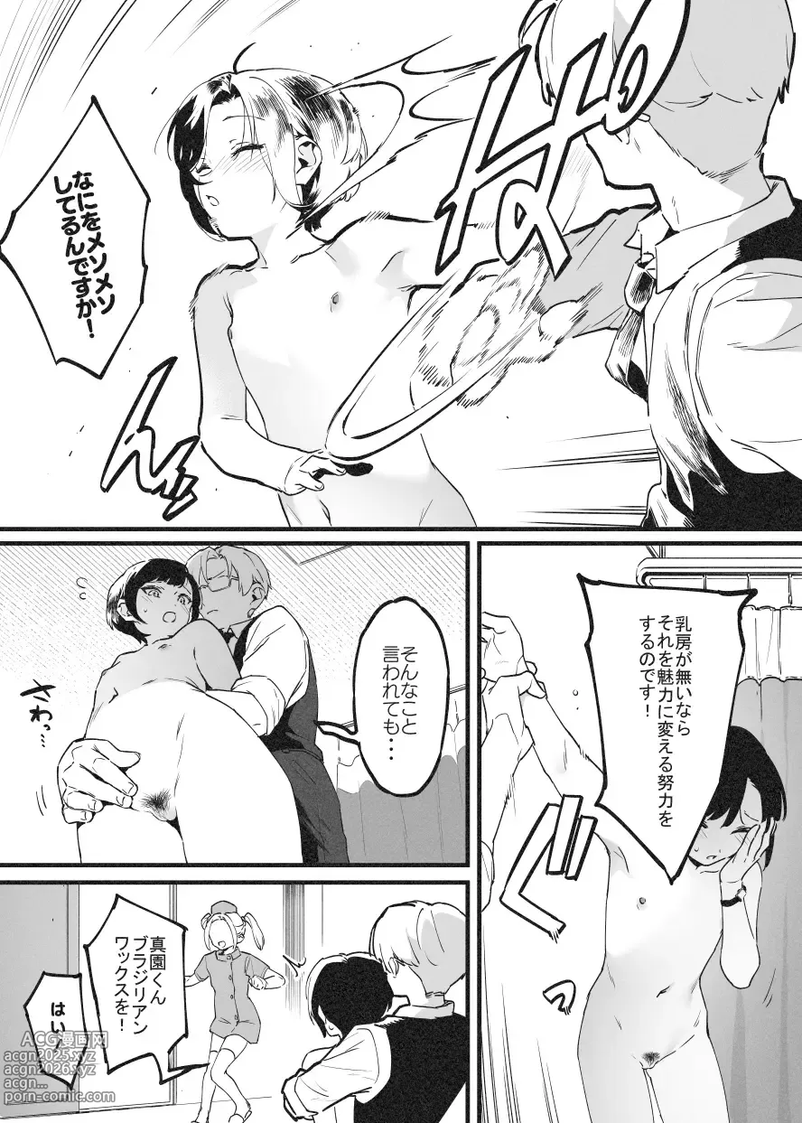 Page 3 of doujinshi ビンタで解決！ラフ先生③