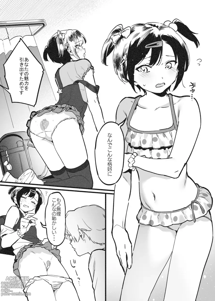 Page 5 of doujinshi ビンタで解決！ラフ先生③