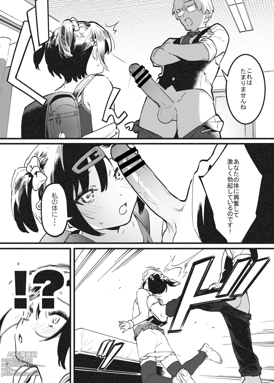 Page 6 of doujinshi ビンタで解決！ラフ先生③