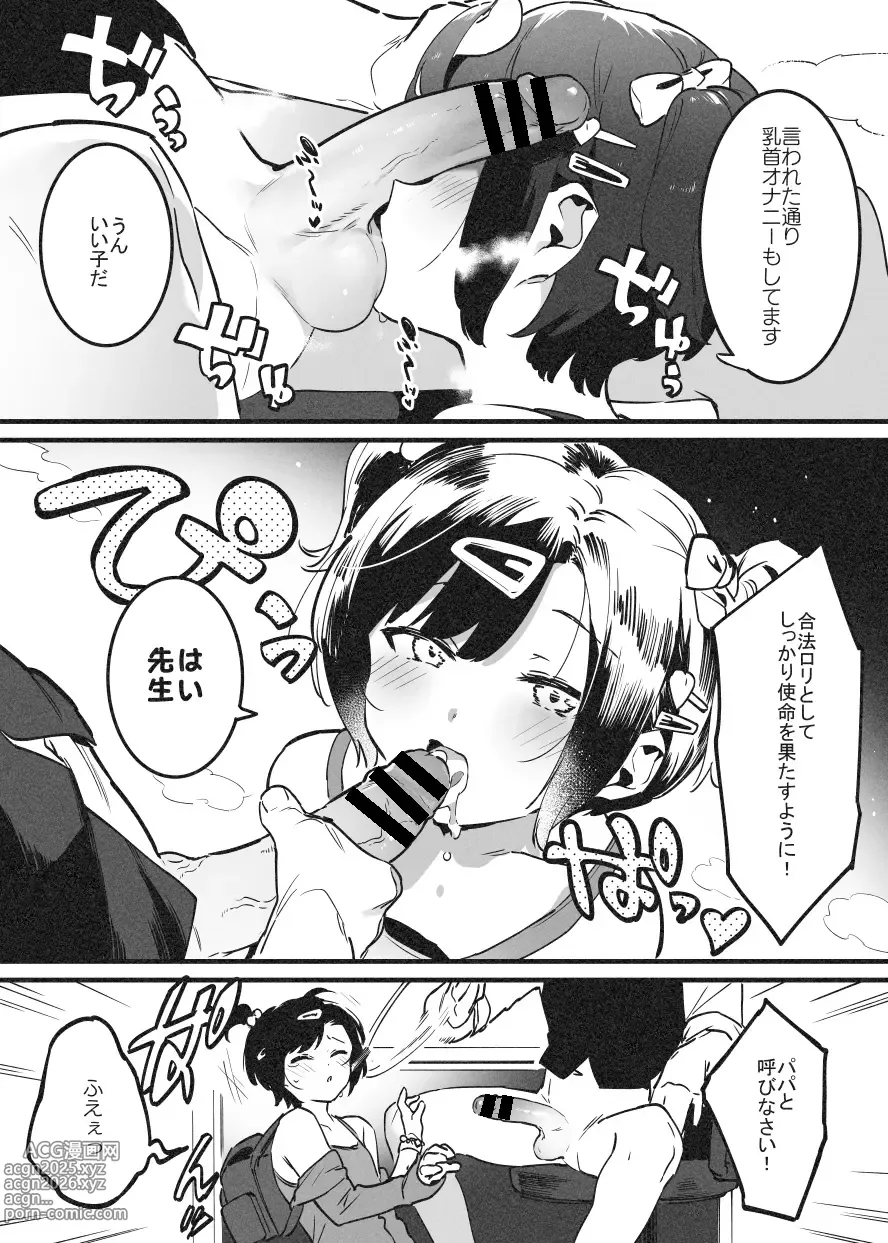 Page 10 of doujinshi ビンタで解決！ラフ先生③