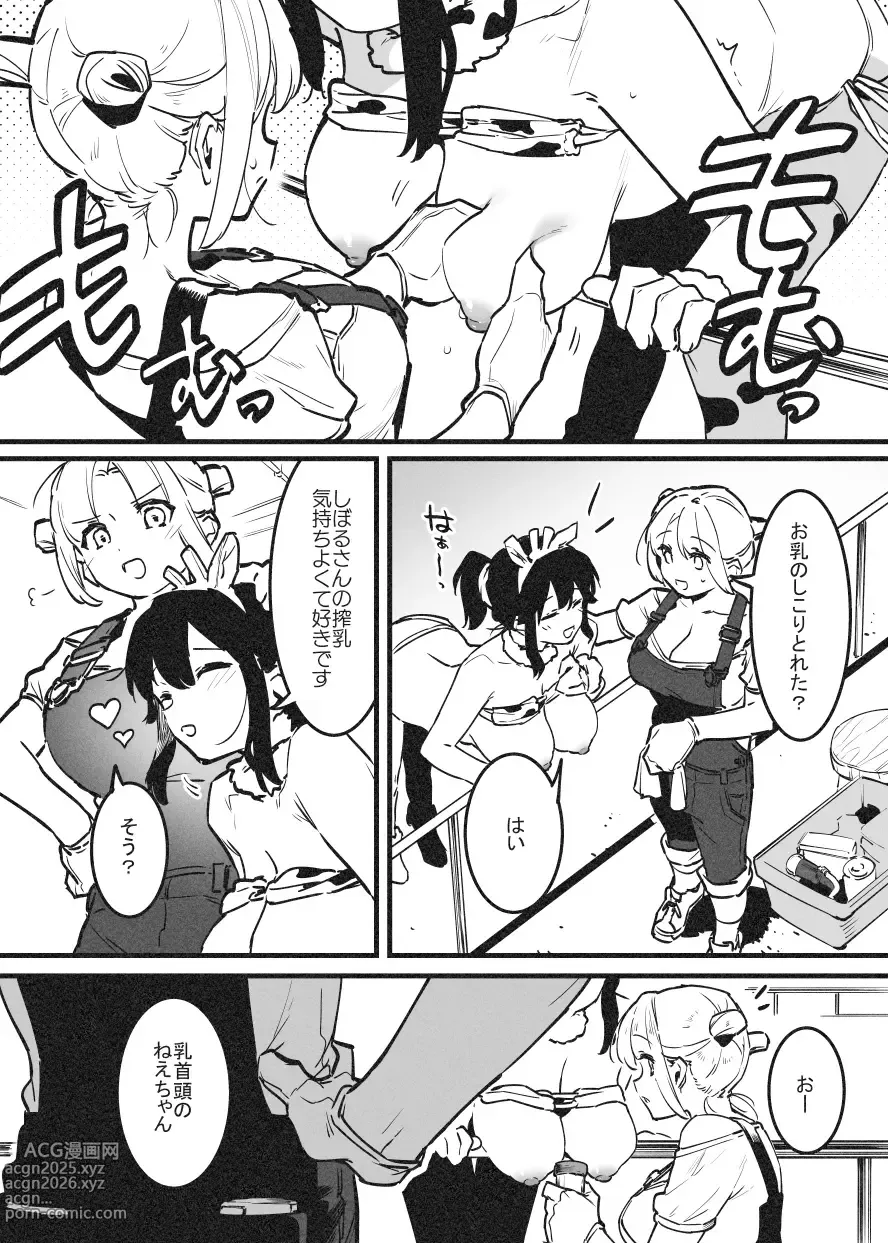 Page 1 of doujinshi 乳房和しぼるの日常①