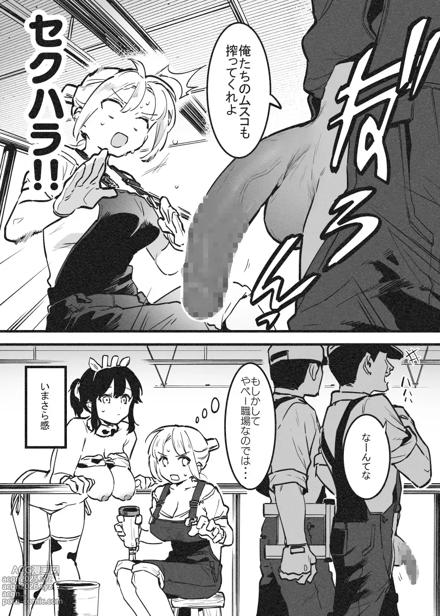Page 2 of doujinshi 乳房和しぼるの日常①