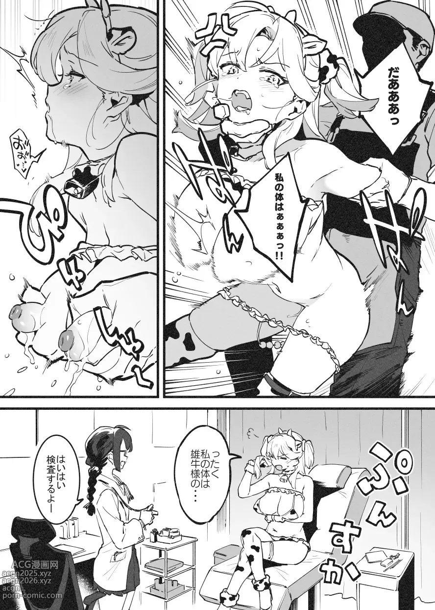 Page 5 of doujinshi 乳房和しぼるの日常③