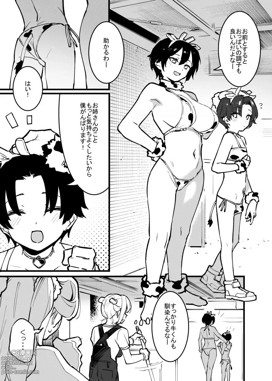 Page 2 of doujinshi 牛の少年とエリートな牛のお姉さんの10ｐ・・・！