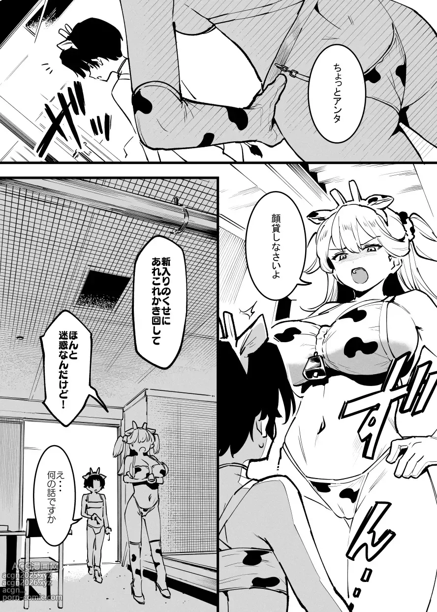 Page 3 of doujinshi 牛の少年とエリートな牛のお姉さんの10ｐ・・・！