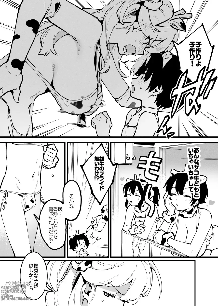 Page 4 of doujinshi 牛の少年とエリートな牛のお姉さんの10ｐ・・・！