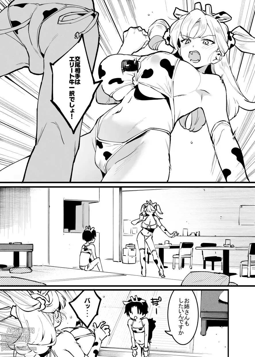 Page 5 of doujinshi 牛の少年とエリートな牛のお姉さんの10ｐ・・・！