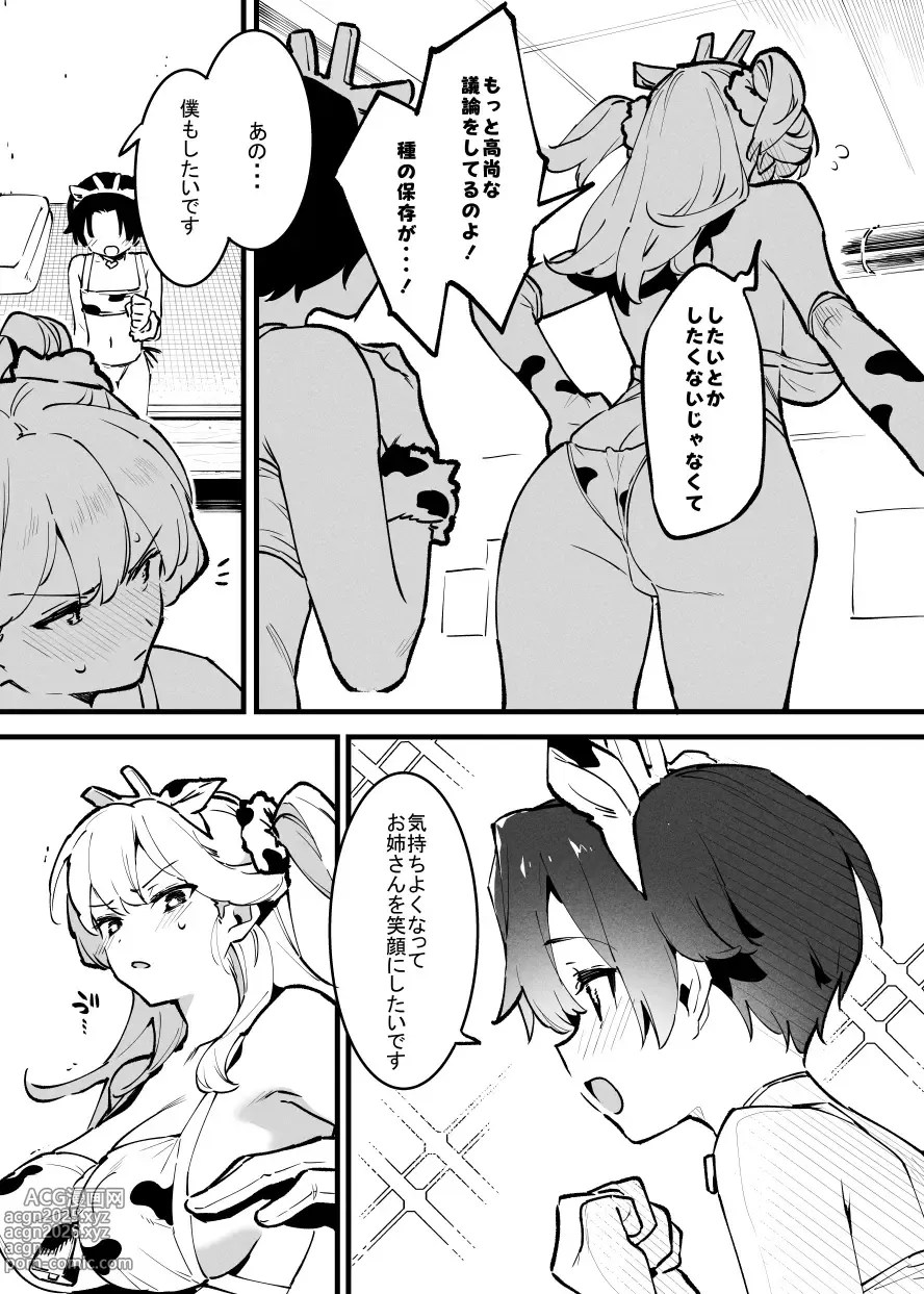 Page 6 of doujinshi 牛の少年とエリートな牛のお姉さんの10ｐ・・・！