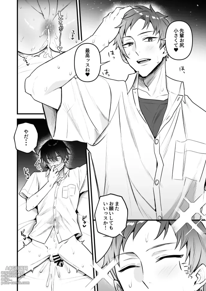 Page 18 of doujinshi オナホ係のわたヌキ先輩