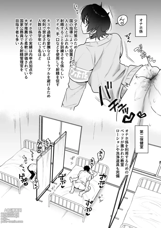 Page 19 of doujinshi オナホ係のわたヌキ先輩