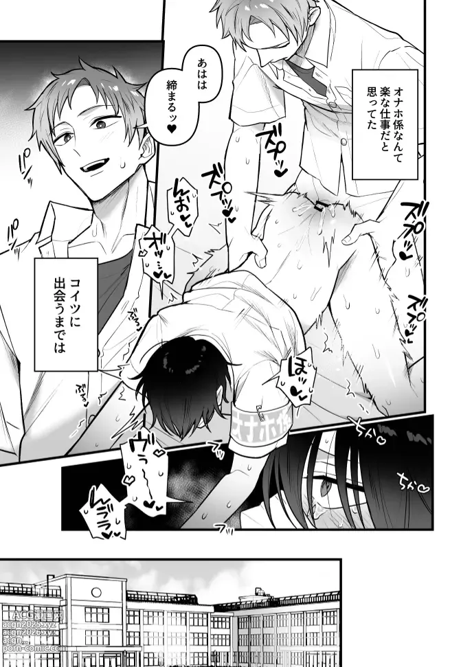 Page 3 of doujinshi オナホ係のわたヌキ先輩