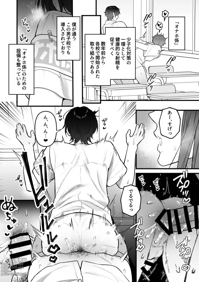 Page 4 of doujinshi オナホ係のわたヌキ先輩