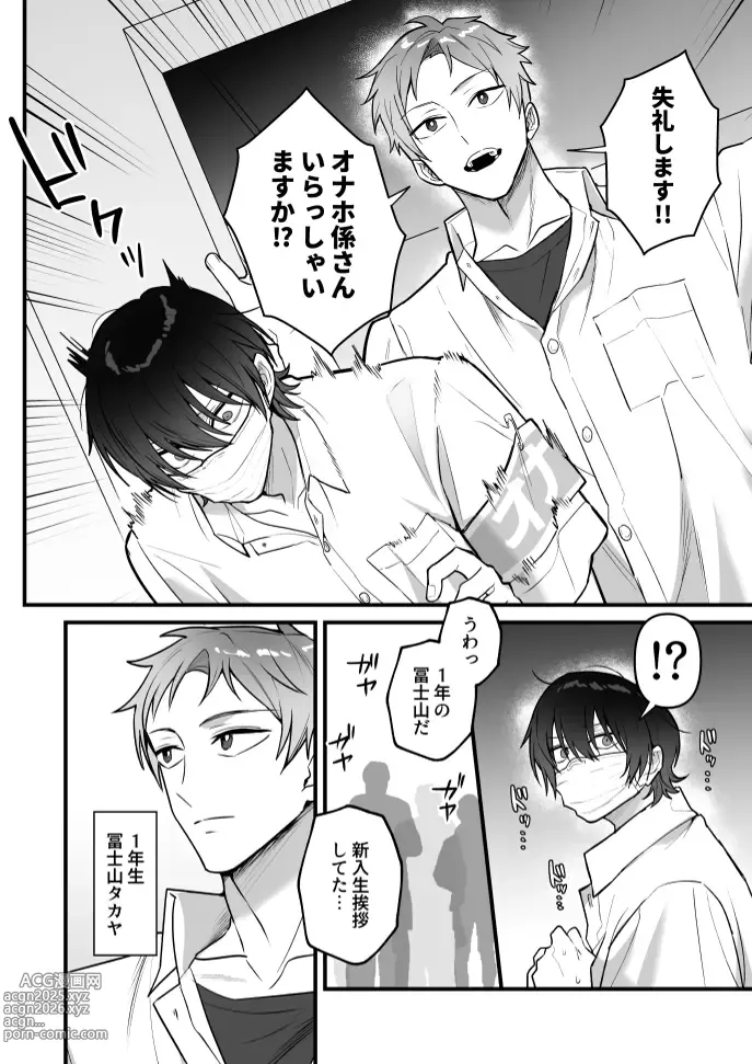 Page 6 of doujinshi オナホ係のわたヌキ先輩
