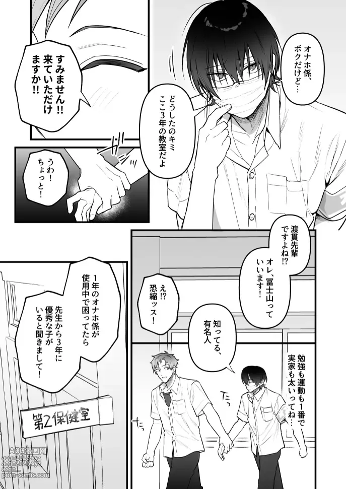 Page 7 of doujinshi オナホ係のわたヌキ先輩