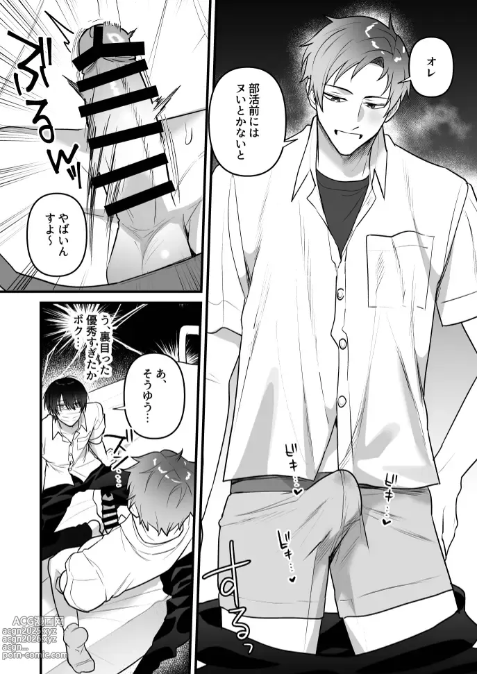 Page 8 of doujinshi オナホ係のわたヌキ先輩