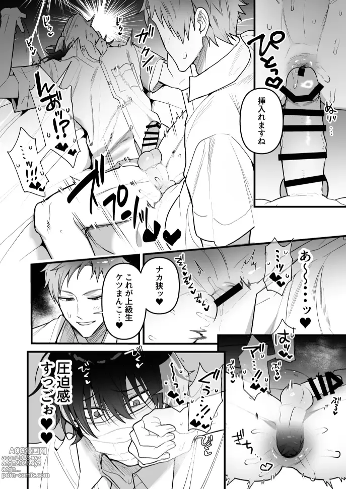 Page 10 of doujinshi オナホ係のわたヌキ先輩