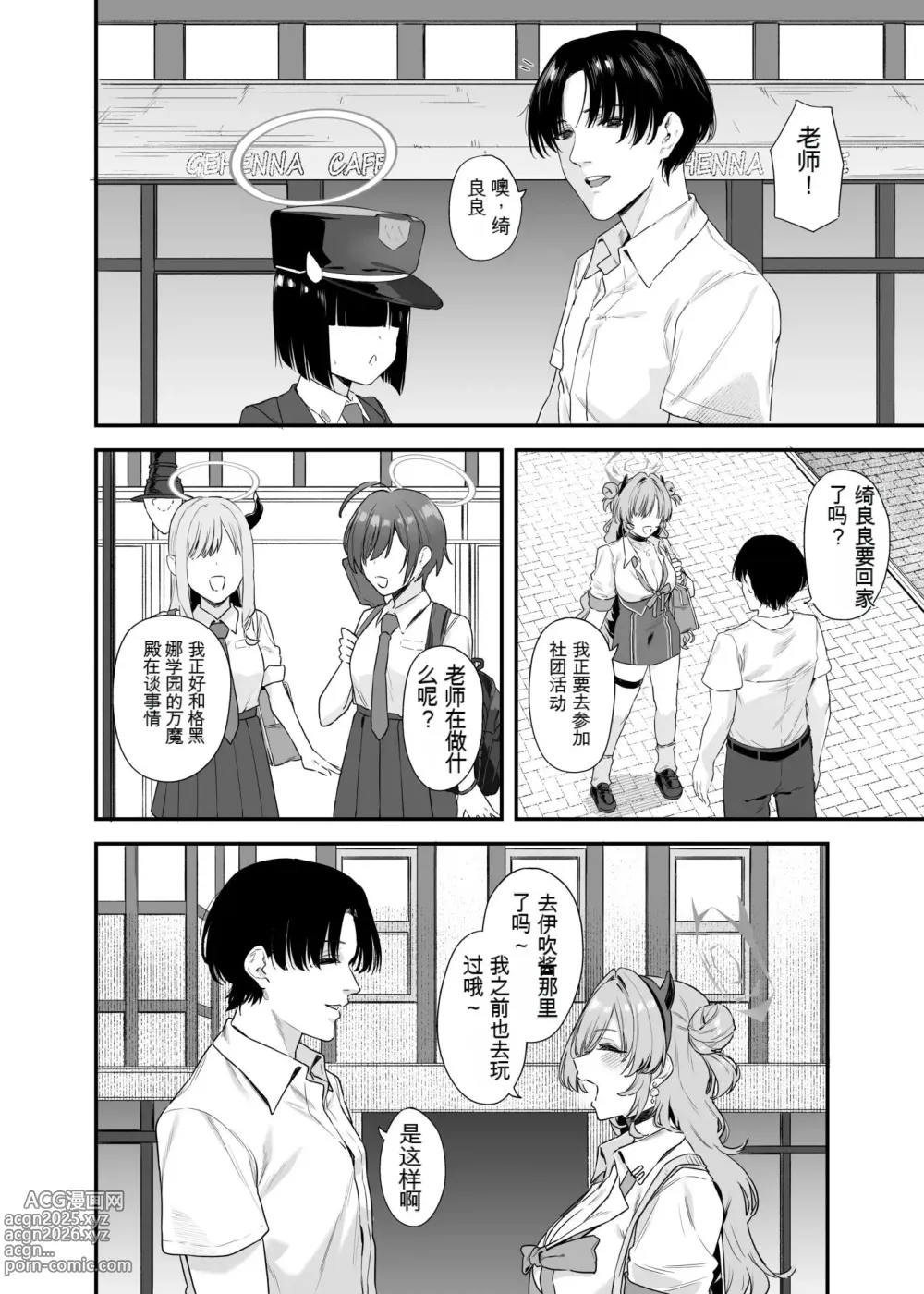 Page 3 of doujinshi Yozakura ni Ochite