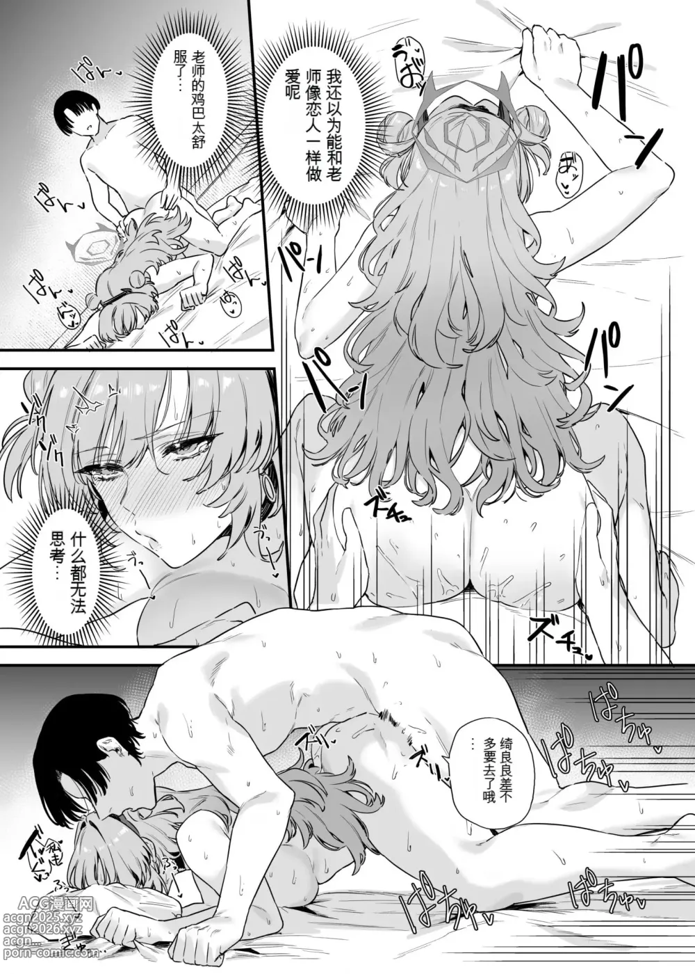 Page 8 of doujinshi Yozakura ni Ochite