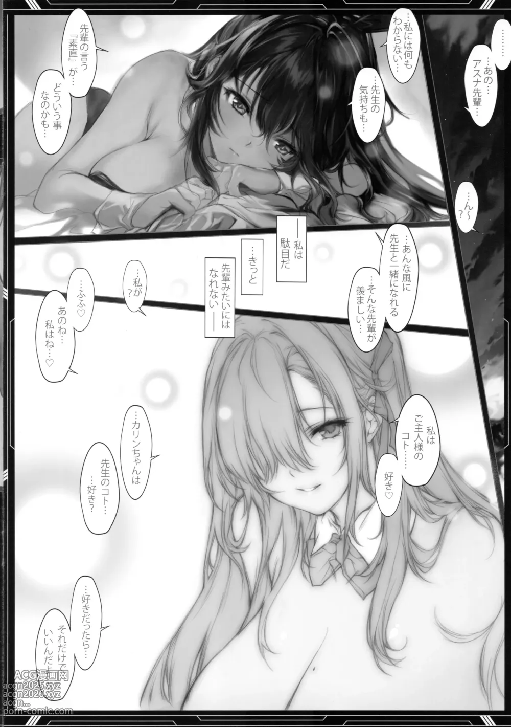 Page 12 of doujinshi -Blu-Asuna☆Karin!!!-