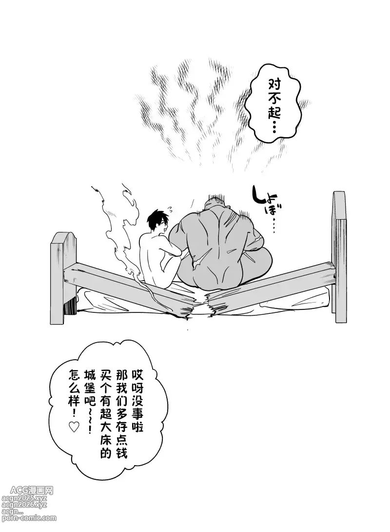 Page 14 of doujinshi 勇者败北！~新人勇者和巨根兽人~ 番外